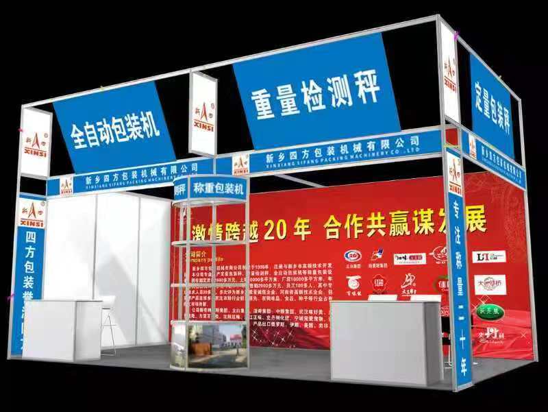 四方包裝機械邀請您參加河南省秋季種子信息交流暨產(chǎn)品展覽會？